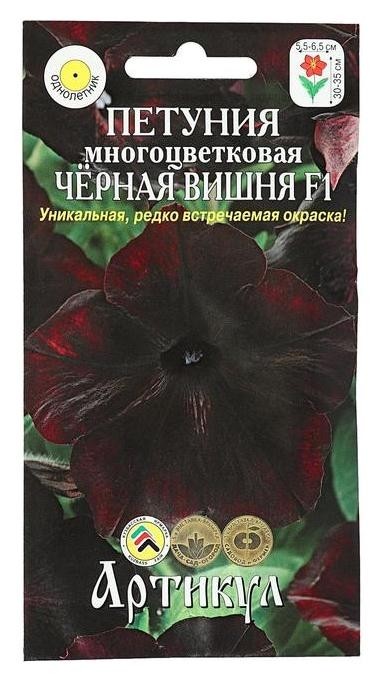 Семена цветов петуния многоцветковая «Черная вишня» F1, О, 5 шт.