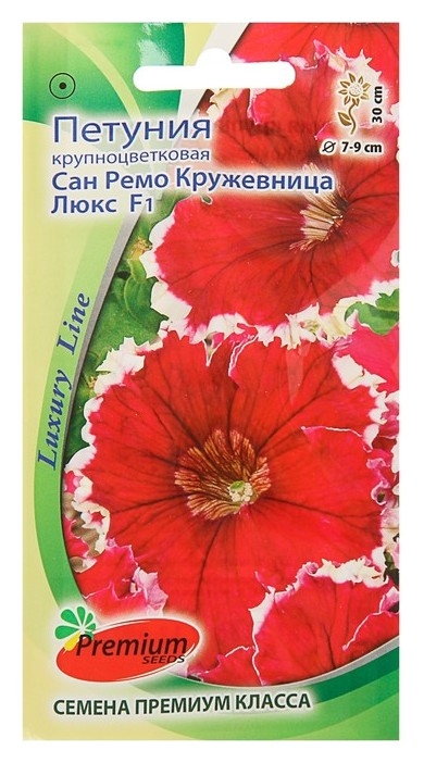 Семена цветов петуния крупноцветковая Сан ремо кружевница F1, О, 10 шт