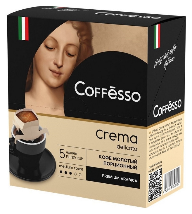 Кофе молотый Coffesso Crema Delicato порционный 9гx5 15822