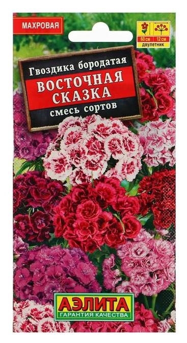 Семена цветов гвоздика Восточная сказка турецкая махровая, смесь окрасок, Дв, 0,5 г