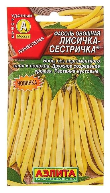 Семена фасоль овощная Лисичка-сестричка, 5 г