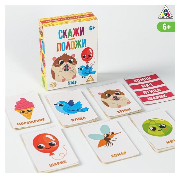 Настольная игра «Скажи-положи. Kids», 6+