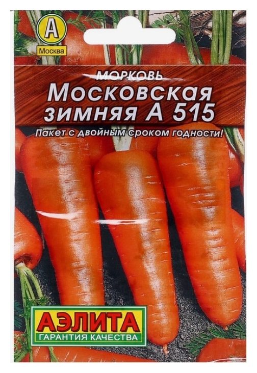 Семена Морковь Московская зимняя А 515Лидер, 2 г