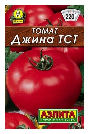 Семена. томат Джина тст, среднеспелый (20 штук)