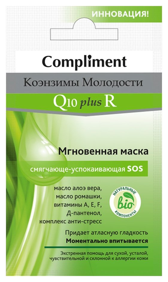 Маска для лица Compliment коэнзимы молодости мгновенная смягчающе-успокаивающая Sos, 7 мл