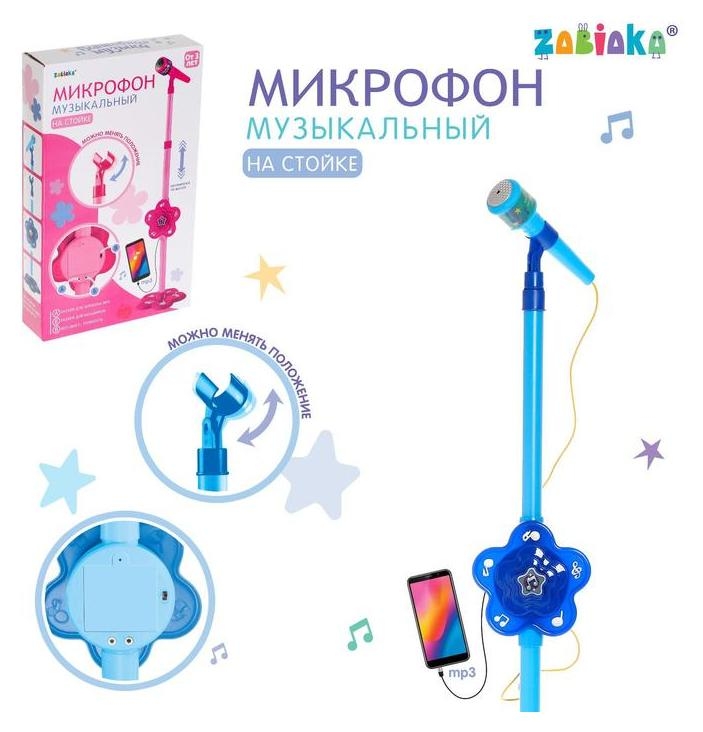 Музыкальные игрушки Микрофон «Волшебная музыка», цвет голубой