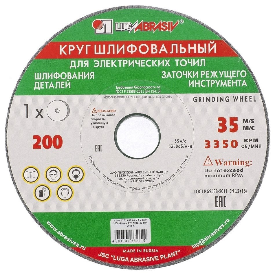 Круг шлифовальный, 125 х 16 х 32 мм, 63с, F60, (K, L) Луга россия