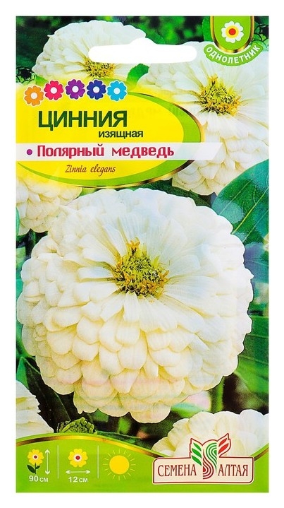 Семена цветов цинния Полярный медведь, О, 0,3 г.