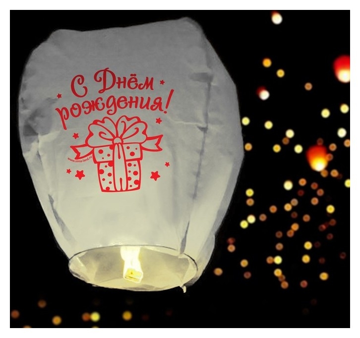Небесные фонарики  Белорис Фонарик желаний «С днём рождения!»