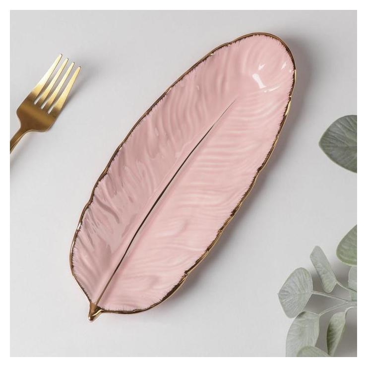 Блюдо сервировочное «Рапсодия. лист», 25×10×2 см, цвет розовый