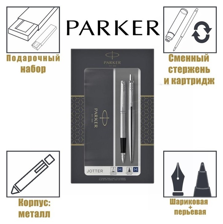   Белорис Набор Parker Jotter Core Fk61 Stainless Steel CT М, ручка шариковая + ручка перьевая, 1.0 мм, корпус из нержавеющей стали, синие чернила