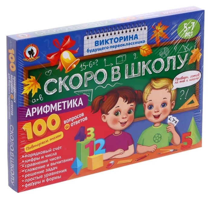 Викторина будущего первоклассника «Скоро в школу. арифметика»