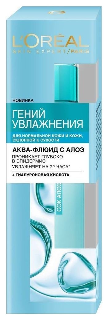 Аква-флюид для лица Гений Увлажнения для нормальной кожи и кожи, склонной к сухости, с экстрактом Алоэ и гиалуроновой кислотой