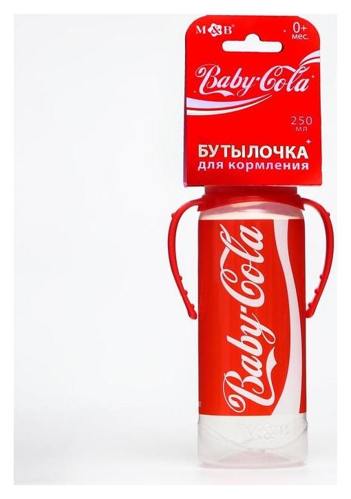 Бутылочка для кормления Baby Cola 250 мл., цилиндр, с ручками