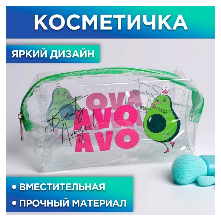 Косметичка-пенал из прозрачного PVC Avogirl, 14х8 см