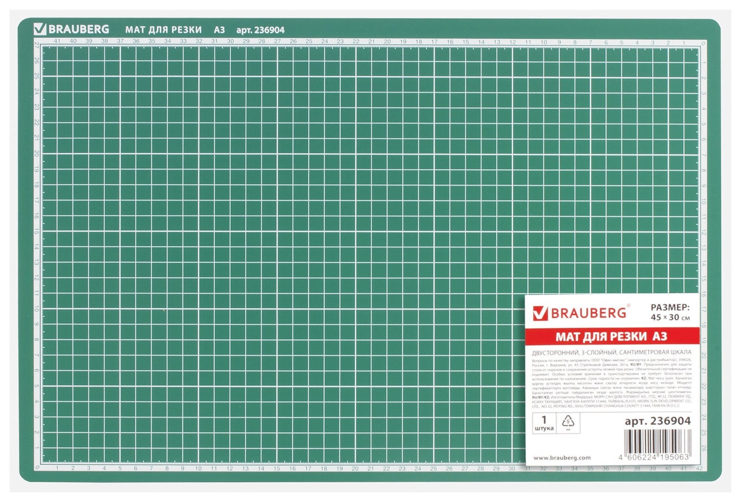 Мат для резки Brauberg 3-слойный, А3 (450х300 мм), двусторонний, толщина 3 мм, зеленый