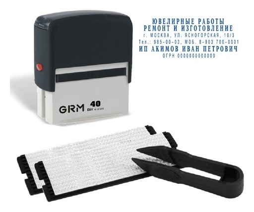 Самонаборные штампы  Белорис Штамп самонаборный 6-строчный, размер оттиска 59х23 мм, синий без рамки, GRM 40, кассы в комплекте, GRM40