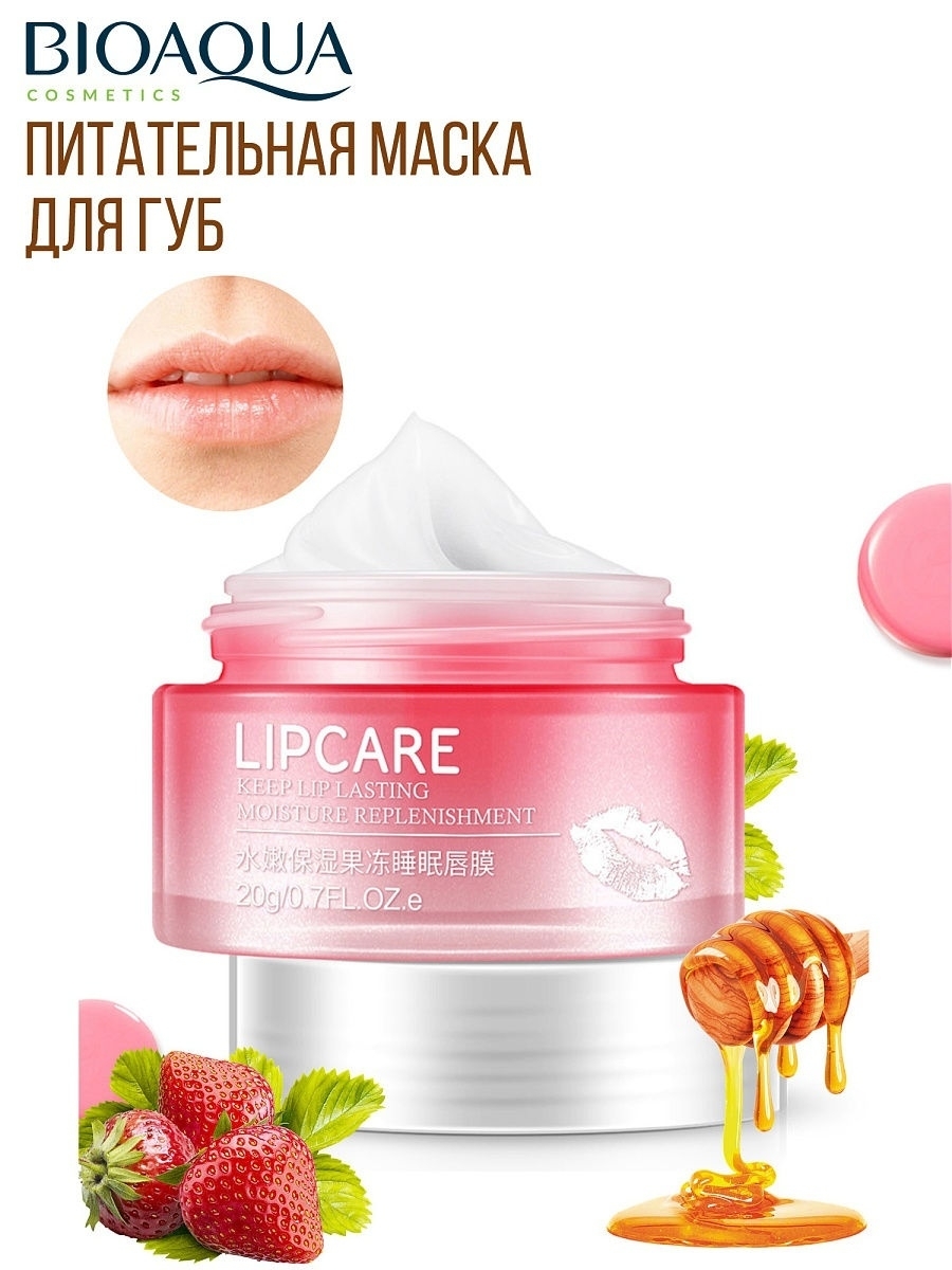 Ночная маска для губ Lip Sleeping Mask BIOAQUA
