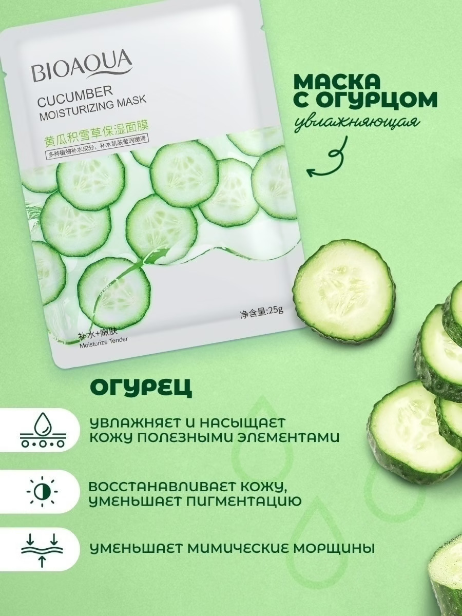 Тканевая маска BIOAQUA для лица