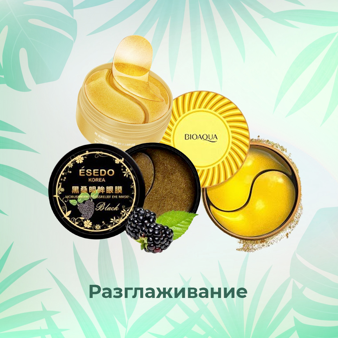 Сет Разглаживание