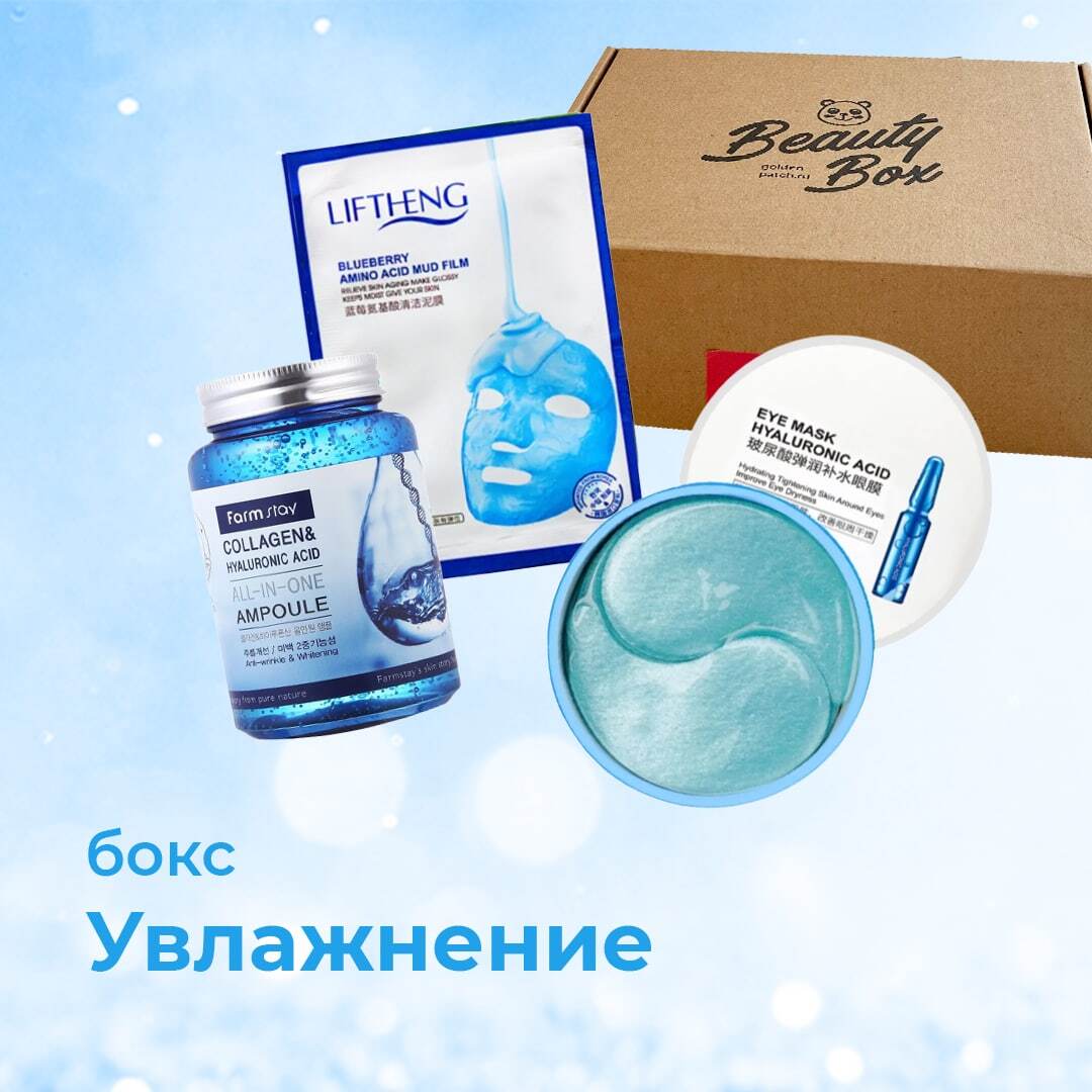 Новогодние бьюти-боксы Бокс Увлажнение