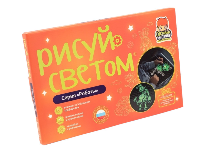 Рисование светом Рисуй светом Световые картины Роботы А4 РС-269