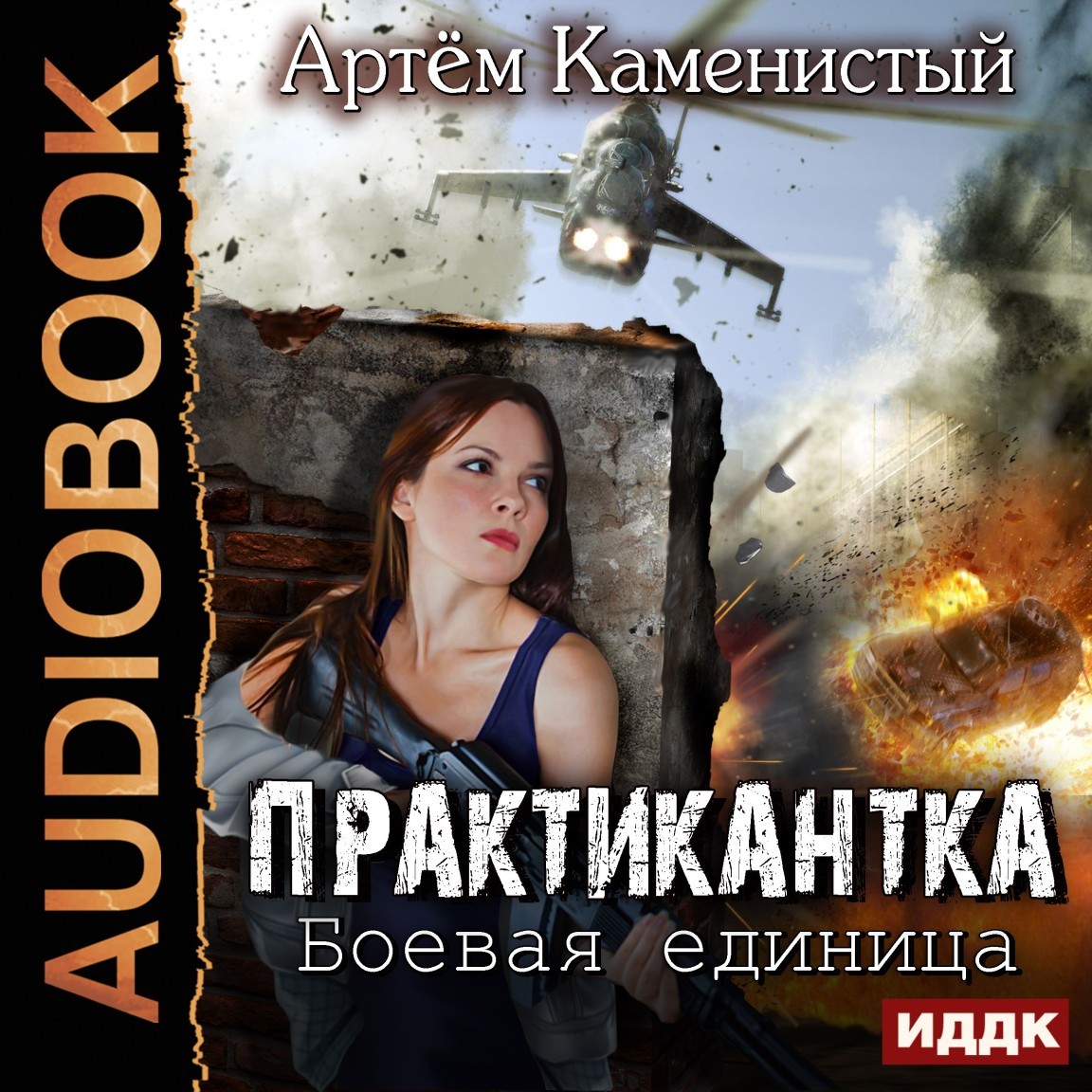 Боевая фантастика  Bookriver Практикантка. Книга 2. Боевая единица