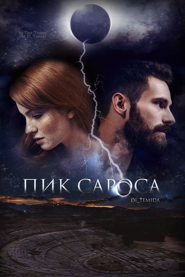   Bookriver Пик сароса