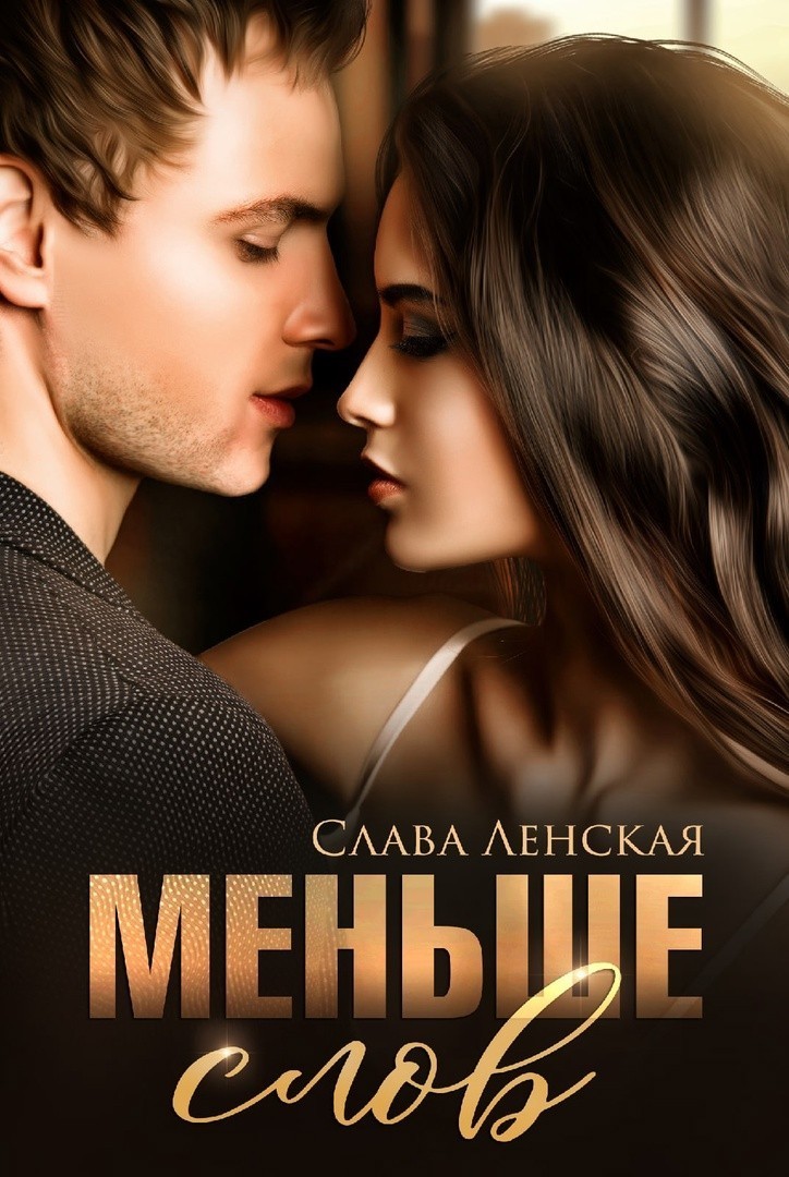   Bookriver Меньше слов