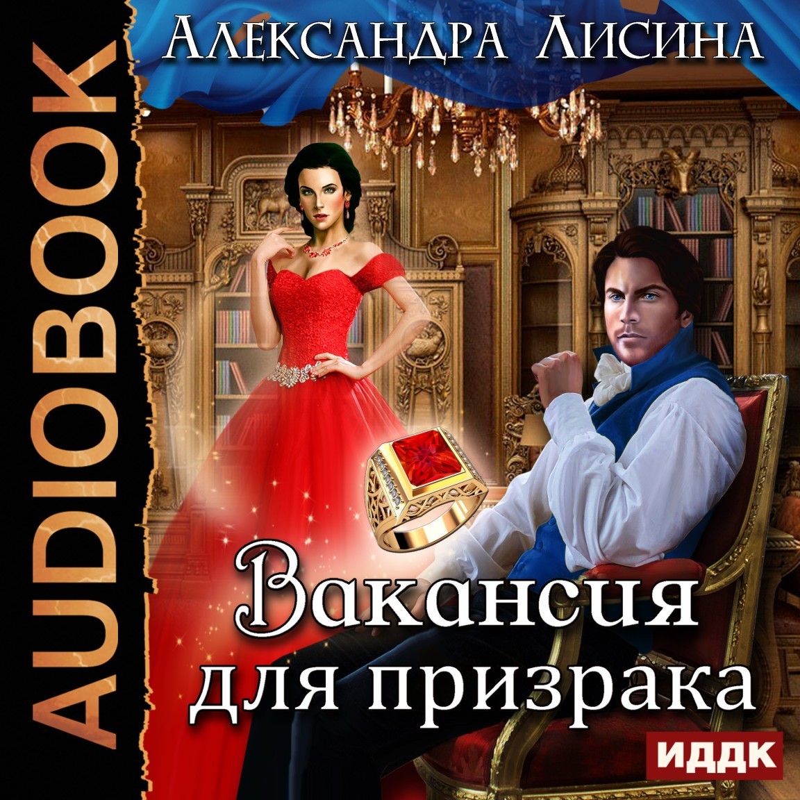 Героическое фэнтези  Bookriver Леди-призрак. Книга 1. Вакансия для призрака