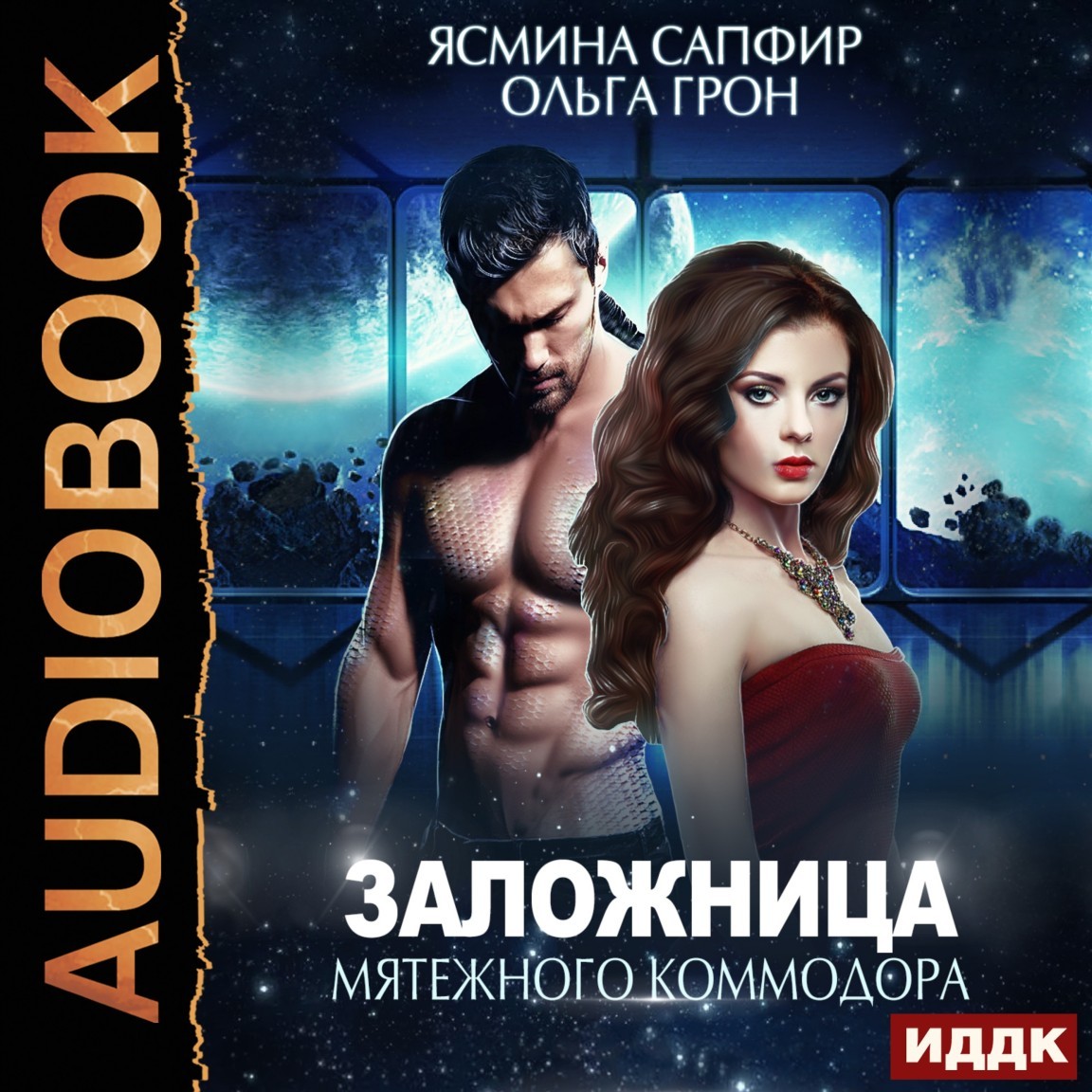 Фантастика  Bookriver Заложница мятежного коммодора