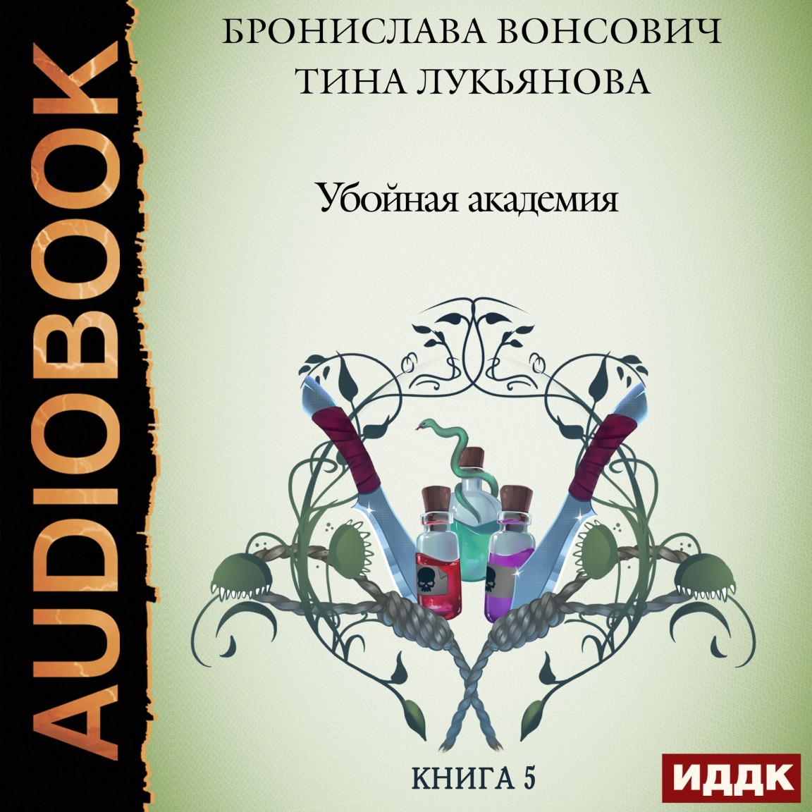 Фринштад. Книга 5. Убойная академия