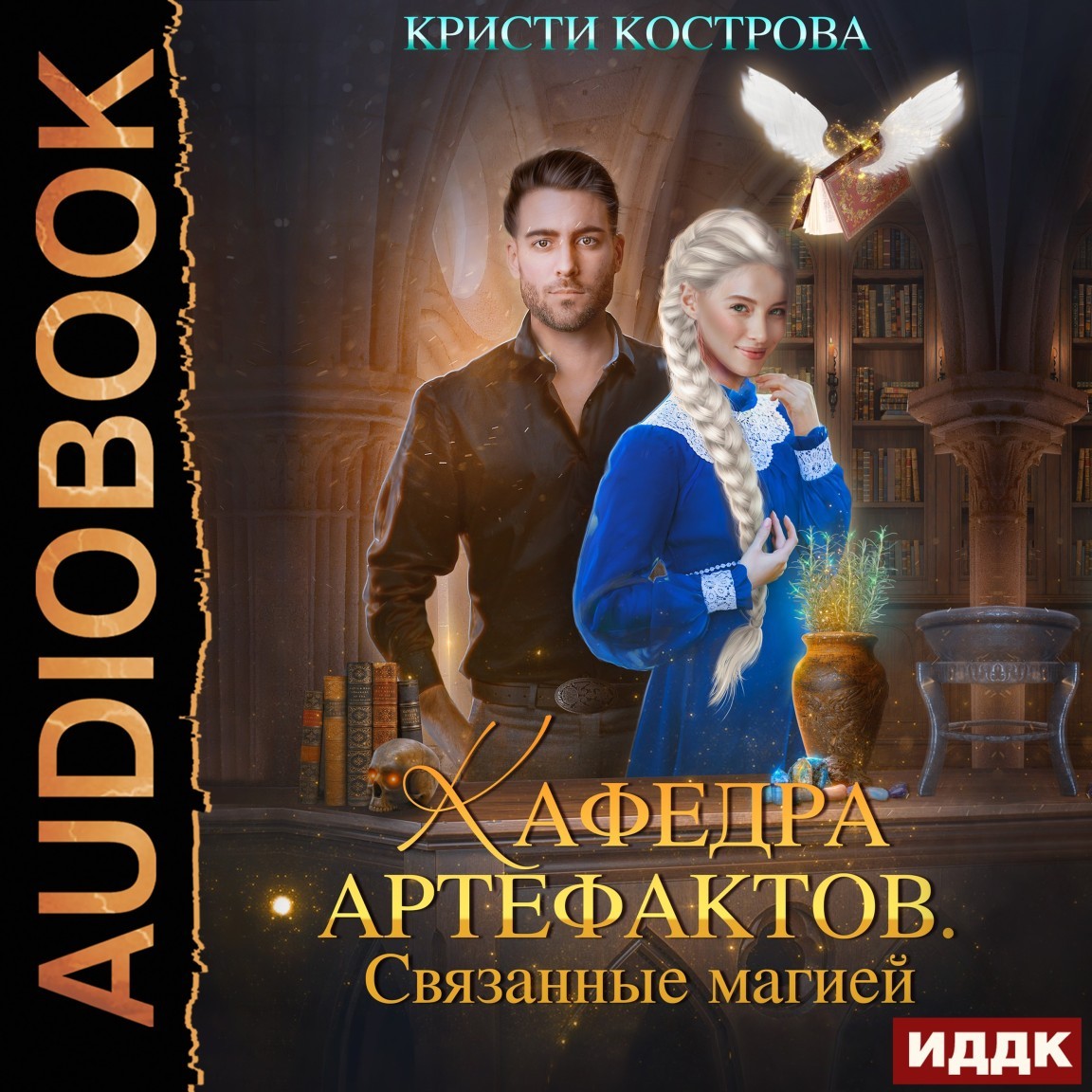 Фантастика  Bookriver Кафедра артефактов. Книга 1. Связанные магией