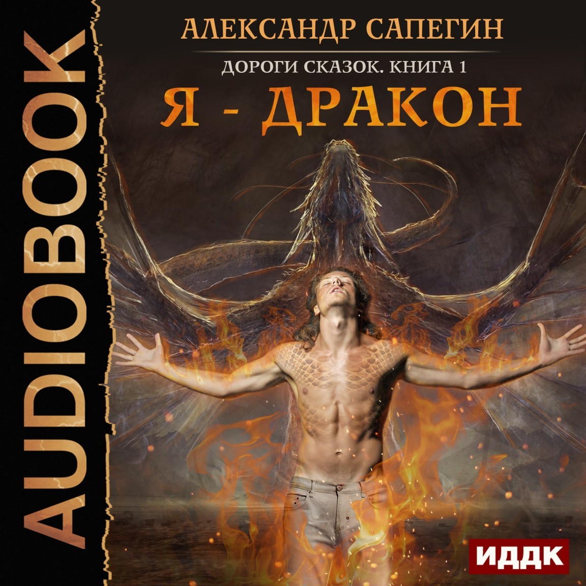 Боевое фэнтези  Bookriver Дороги сказок. Книга 1. Я - дракон