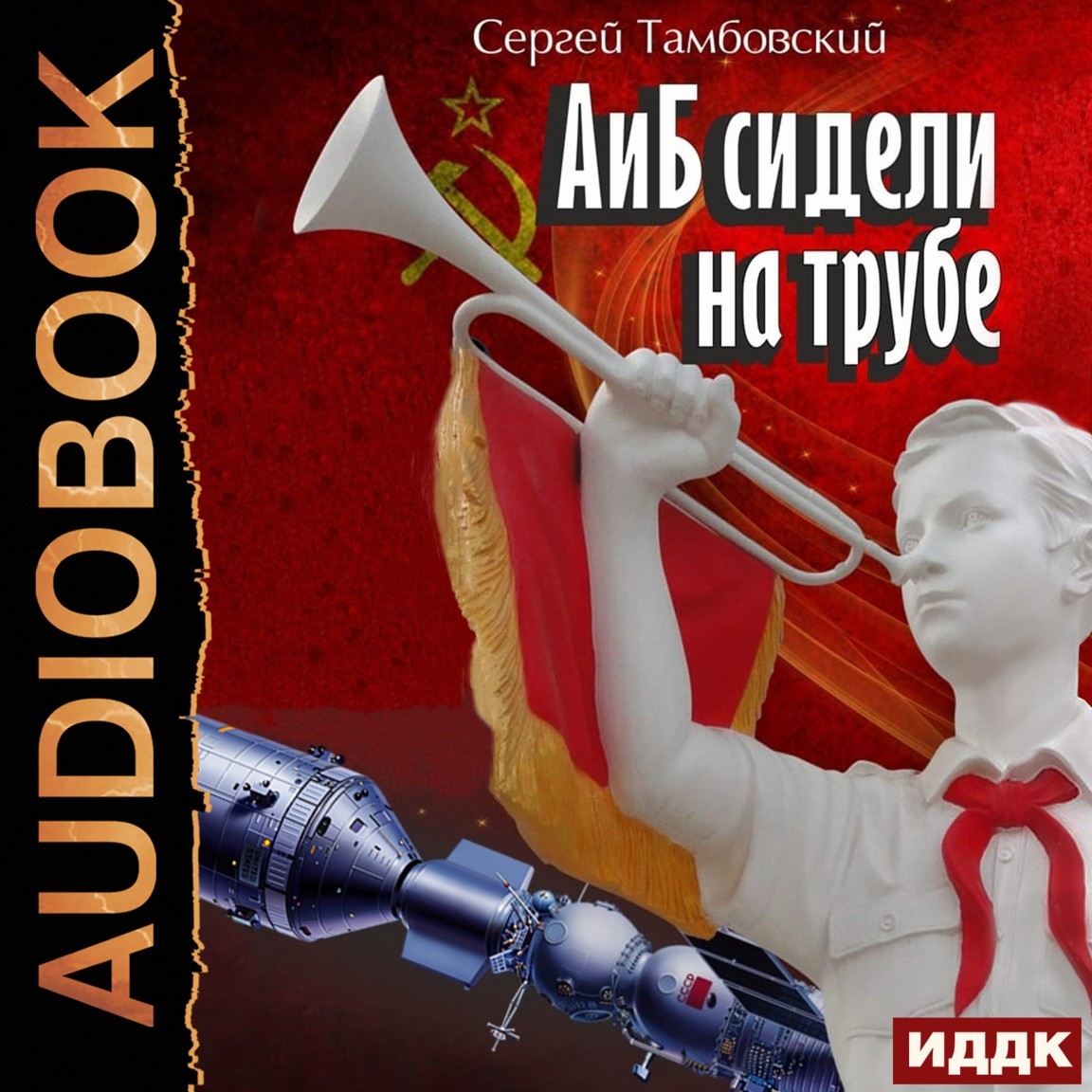 Альтернативная история  Bookriver А и Б. Книга 1. А и Б сидели на трубе