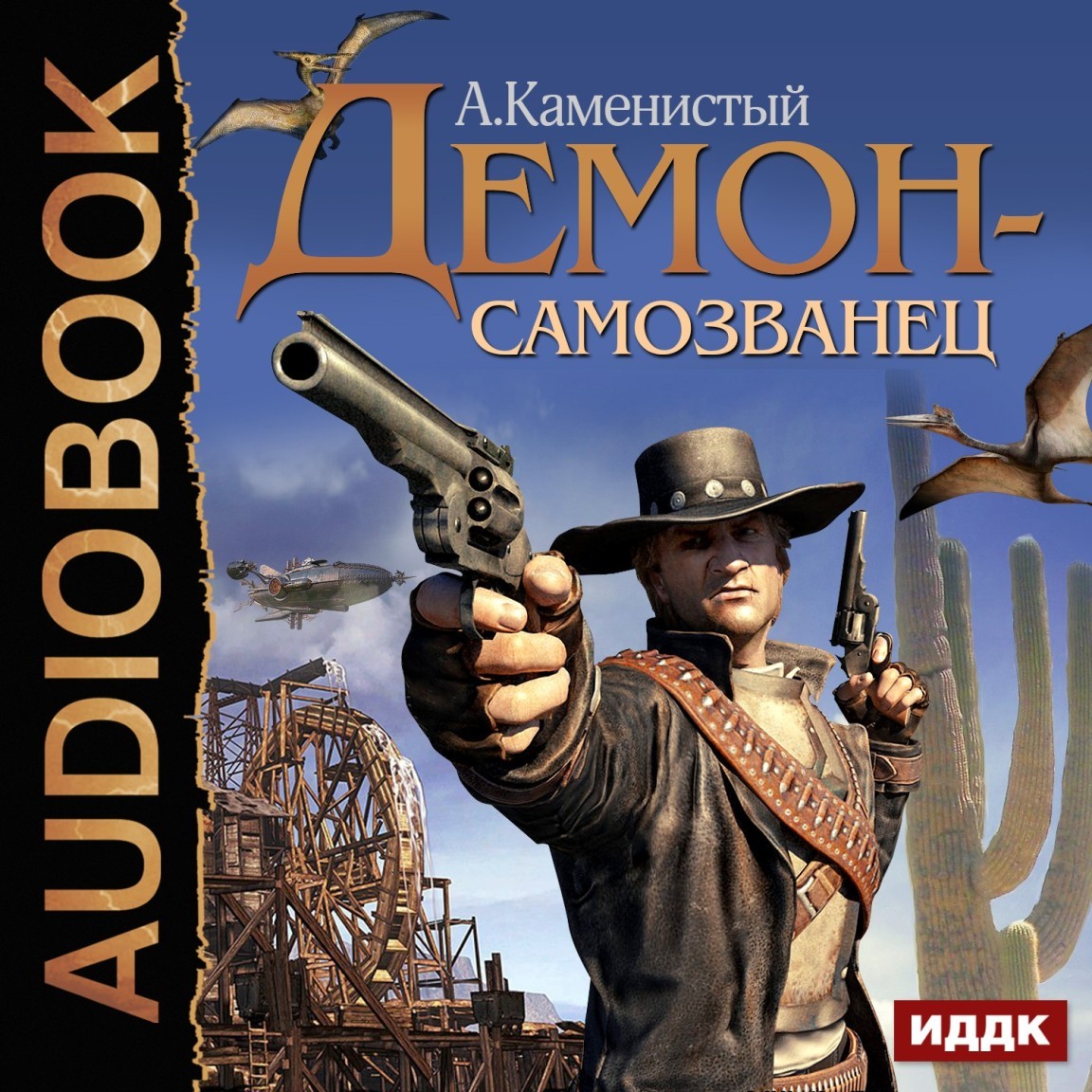 Боевое фэнтези  Bookriver Демон-самозванец. Книга 1