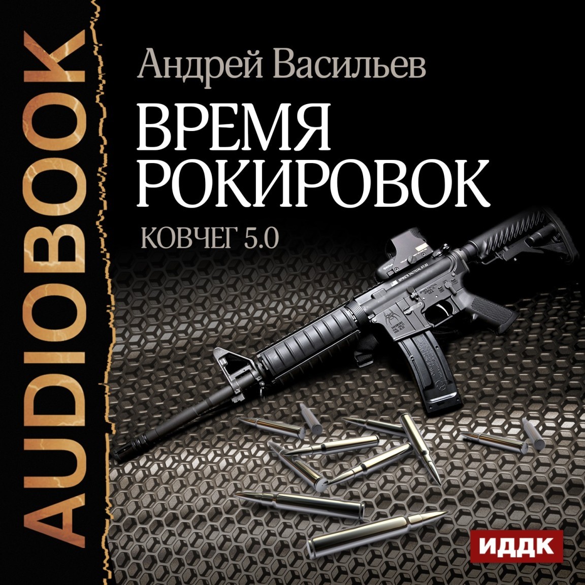 Боевое фэнтези  Bookriver Ковчег 5.0. Книга 3. Время рокировок