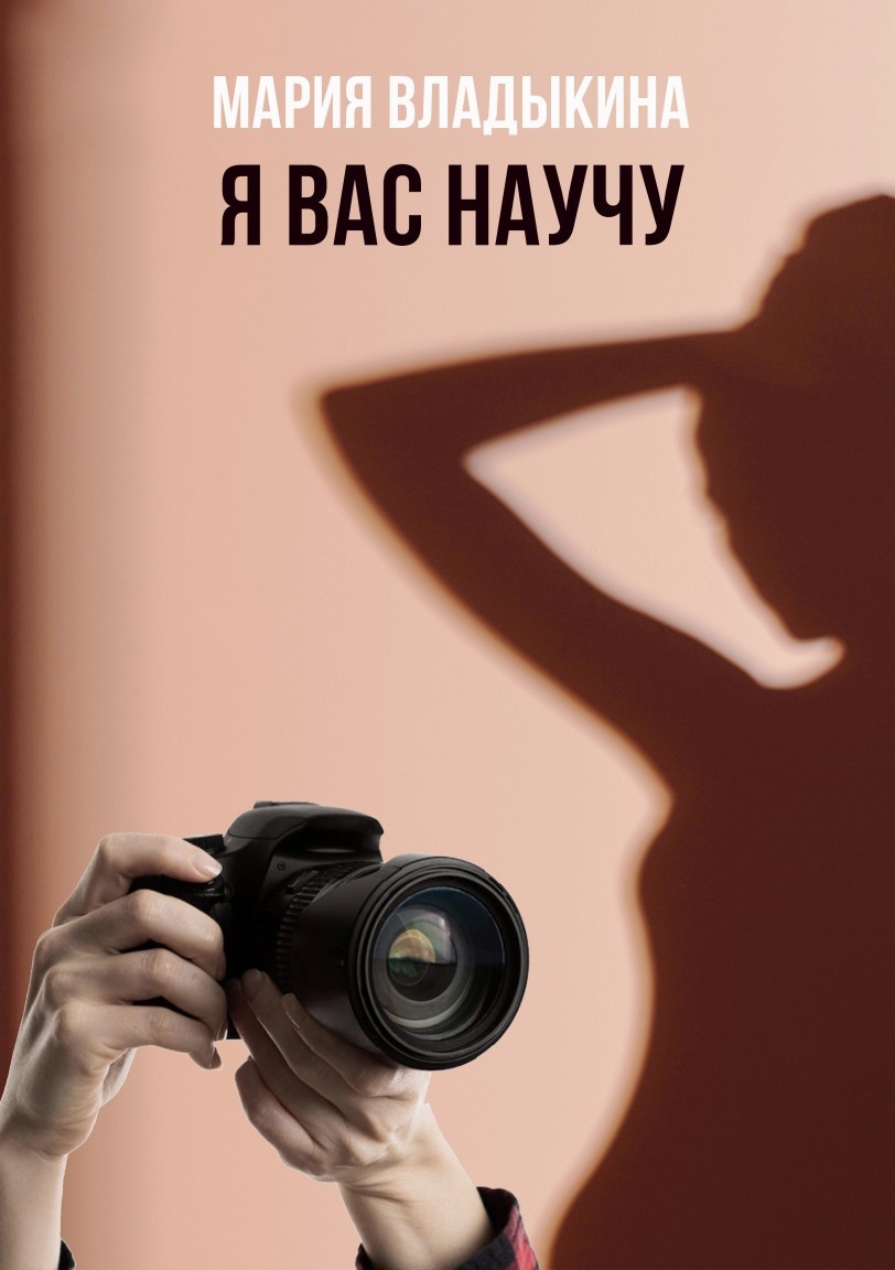 Юмористический детектив Я вас научу