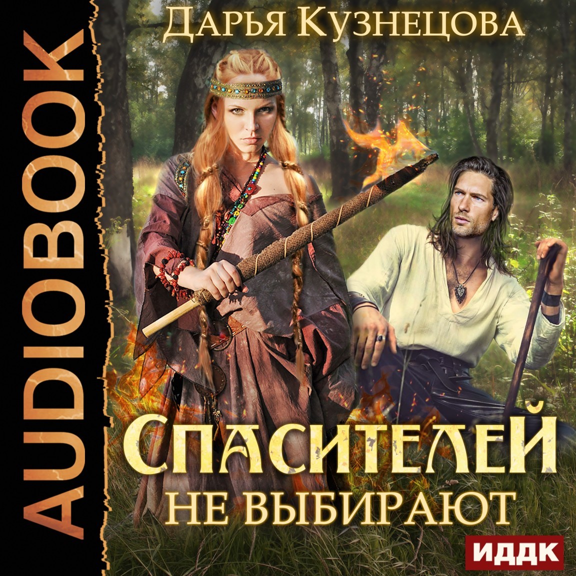 Героическая фантастика  Bookriver Спасителей не выбирают