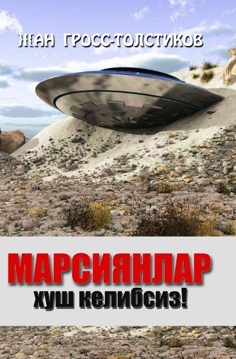 МАРСИЯНЛАР ХУШ КЕЛИБСИЗ!