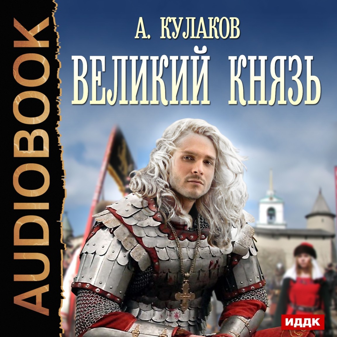 Фантастика  Bookriver Рюрикова кровь. Книга 2. Великий князь