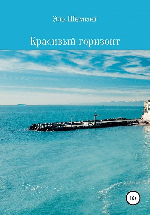 Мистика Красивый горизонт