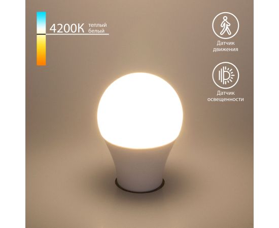   ReRooms Светодиодная лампа Classic LED D 10W 4200K E27 А60 с датчиком освещенности и движения BLE2761