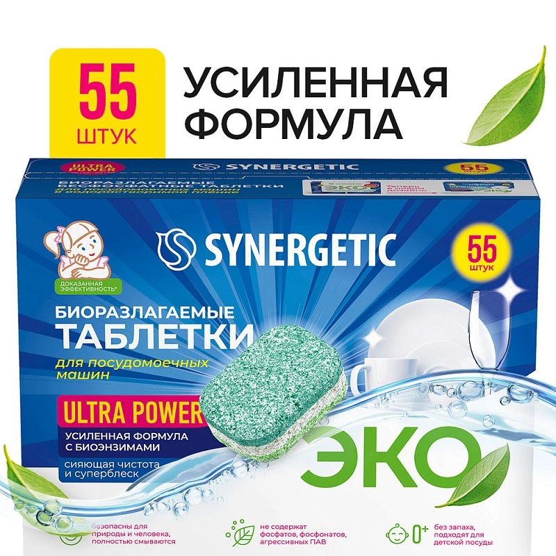   Synergetic Таблетки для посудомоечных машин ULTRA POWER, 55шт