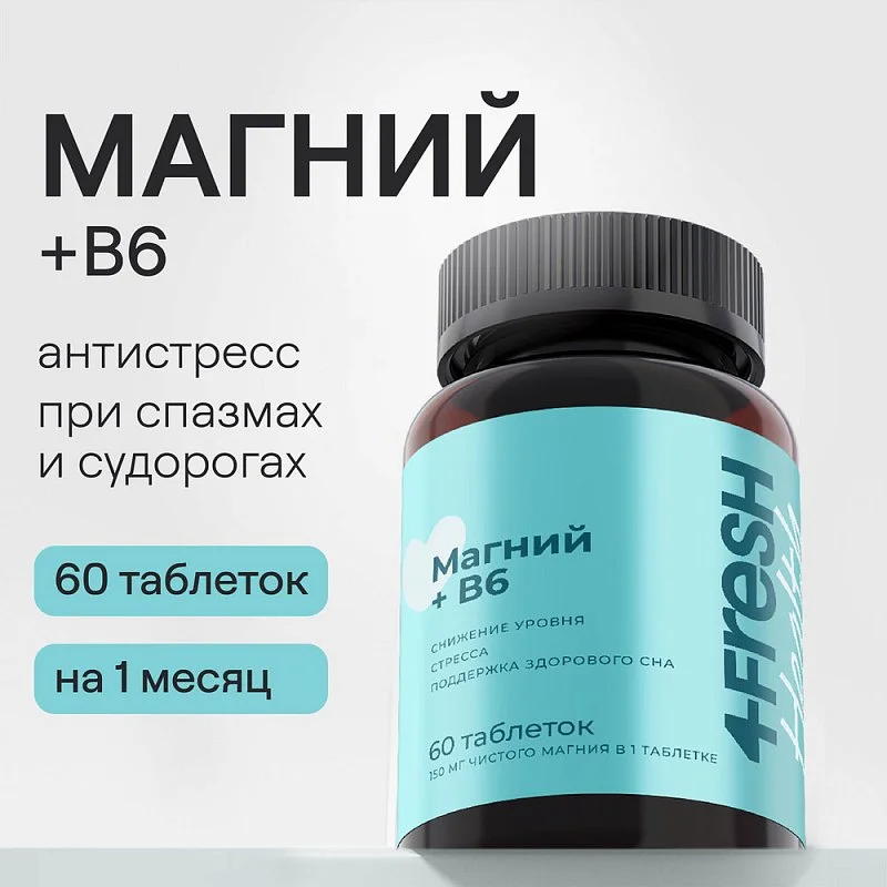 Магний В6 4fresh HEALTH, 60 шт