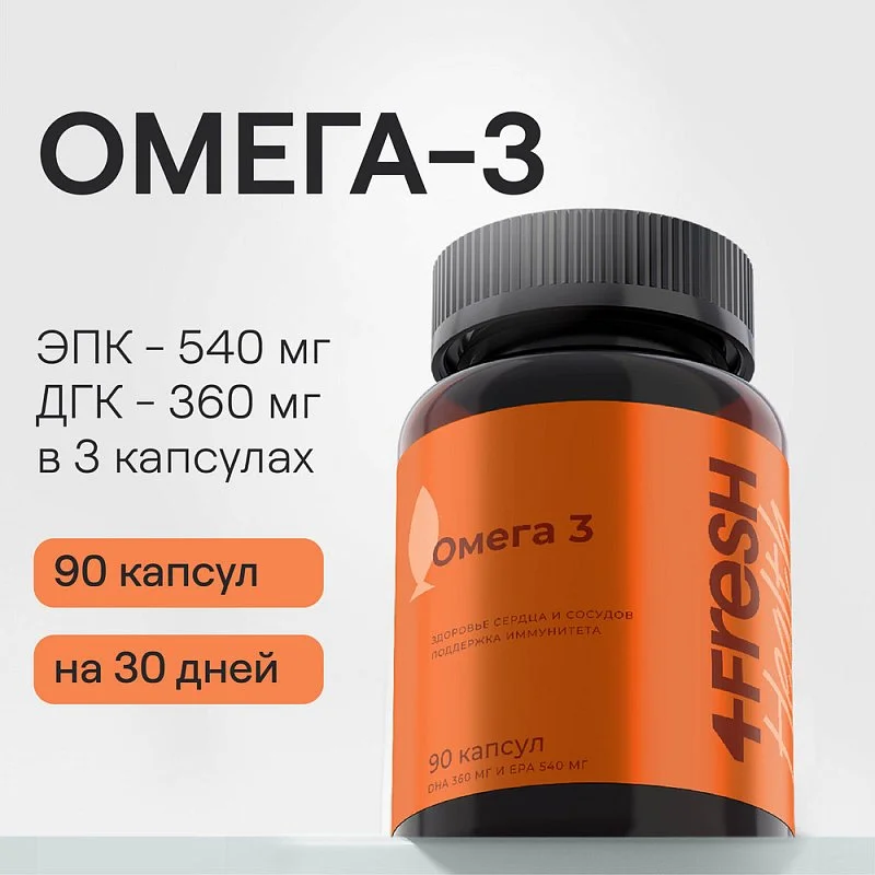 Омега-3 4fresh HEALTH, 90шт