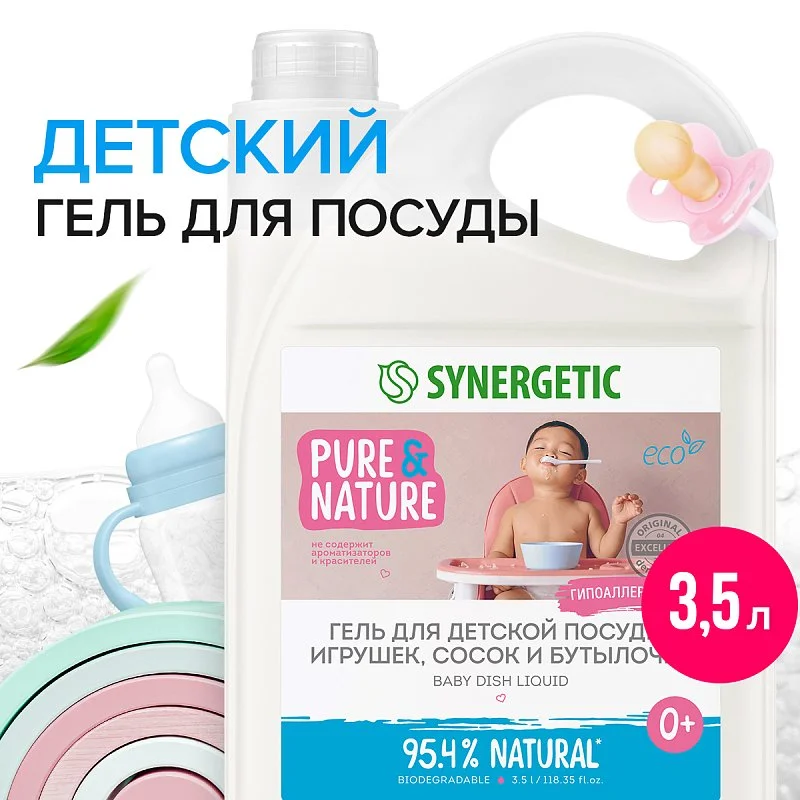 Гель для мытья посуды  Synergetic Гель для мытья детской посуды, игрушек, сосок и бутылочек, 3,5л