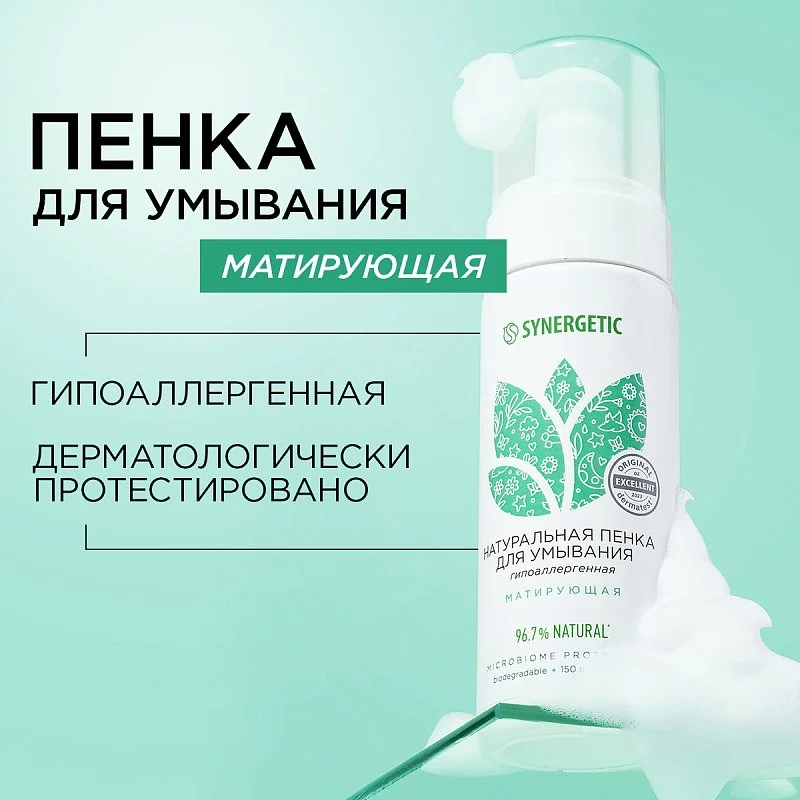 Пенка для умывания SYNERGETIC матирующая, 150 мл