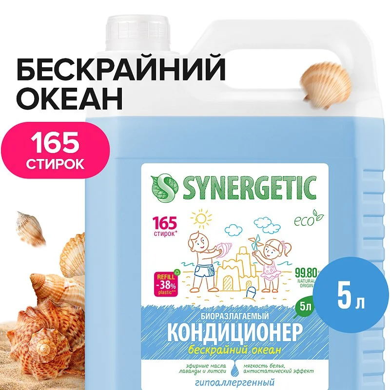 Кондиционер SYNERGETIC для белья «Бескрайний океан», 5л