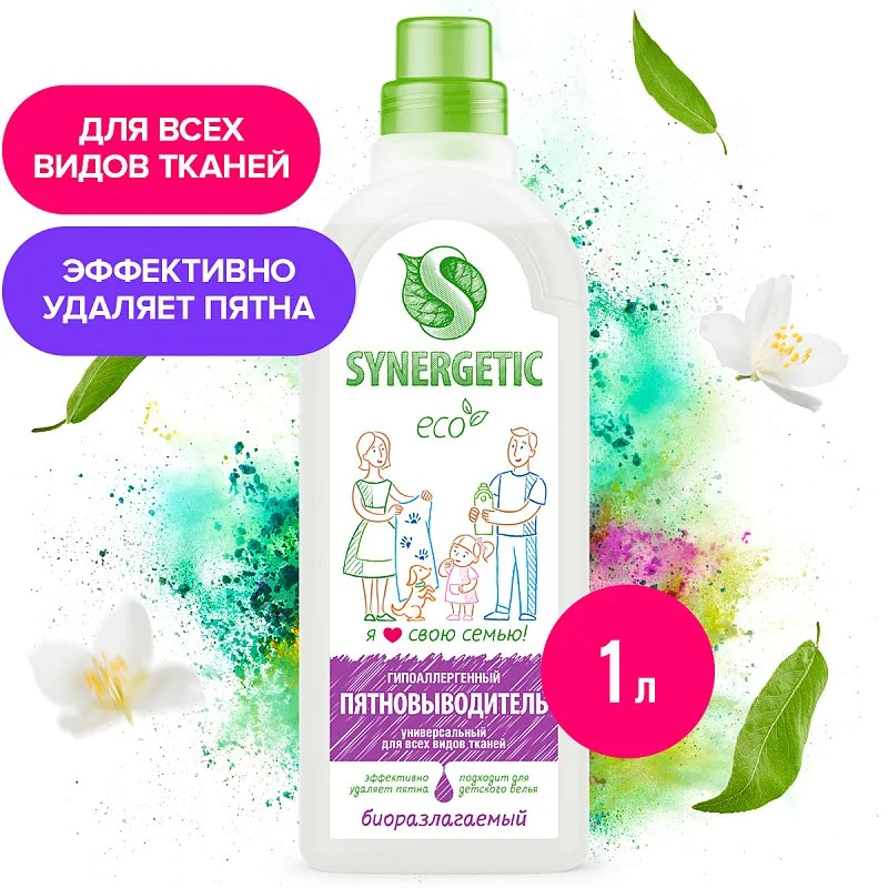 Пятновыводитель SYNERGETIC для всех видов тканей, 1л